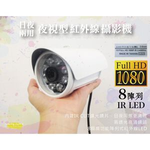 昌運監視器  四合一 AHD TVI CVI 類比 1080P 200萬8陣列燈 監視器 攝影機