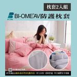 BIOME Protection pillowcase Two entry, , large