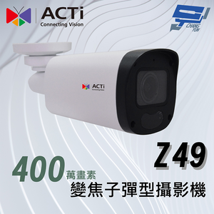 昌運監視器 ACTi Z49變焦子彈型攝影機(400萬畫素)4.3x 紅外線 60公尺 120 dB 防水防暴