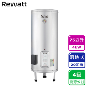 〔ReWatt 綠瓦〕20加侖落地式儲熱電熱水器(W-V20不含安裝)