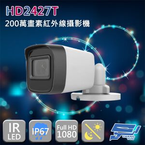 昌運監視器 歡慶雙11下殺 HD2427T 200萬畫素 1080P 四合一 智慧紅外線夜視攝影機 黑光級鏡頭 含變壓器