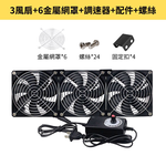 12cm Air Circulation Case Fan - 3 Fans + 6 Metal Mesh Covers + Speed Controller + Accessories + Screws, , large