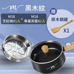 【MOLIJIA】1.6L-M18 Multifunctional Non-stick Electric Cooking Pot + M1812 Stainless Steel Steamer - Black Wood Grain, , large