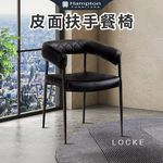 【Hampton 漢汀堡】巴斯皮面扶手餐椅 (黑色菱格紋), , large