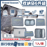 Travel Season Travel Bag color 6pcs Gray, , large