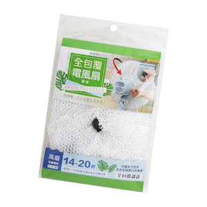全包覆電風扇網罩-14~20吋-6入