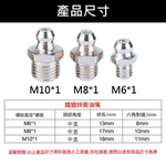 黃油槍油嘴M6-直, , large