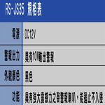 昌運監視器 RS-JS35 震撼喇叭 10W輸出警報, , large