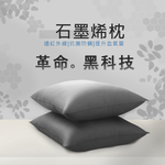 買一送一【家購網嚴選】石墨烯枕 48x74cm/入, , large