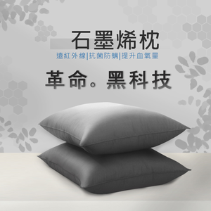 buy one get one free【HBS】Graphene Pillow 48x74cm/pack