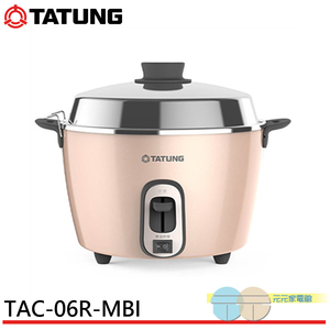 TATUNG大同 6人份奶霜粉不鏽鋼配件電鍋 TAC-06R-MBI,  TATUNG大同 6人份奶霜粉不鏽鋼配件電鍋 TAC-06R-MBI