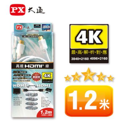 PX HDMI-1.2MW HDMI高畫質影音
