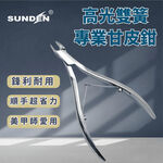 Cuticle Trimmer Nail Cutter Stainless Steel Cuticle Nippers with Sharp Blades of Cuticle Clippers Manicure Tools with Double Spring for Nail Care Pedicure Nail Tools, SUNDEN SD1824 (Blade 5mm), , large