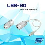 昌運監視器 USB-60 USB 60M 信號延長器 內建訊號放大功能, , large