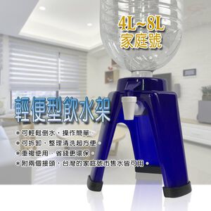 GS MALL 台灣製造 簡易飲水架 4公升-8公升 附2種瓶蓋 簡易飲水架 飲水架 水架 水桶架 水桶收納