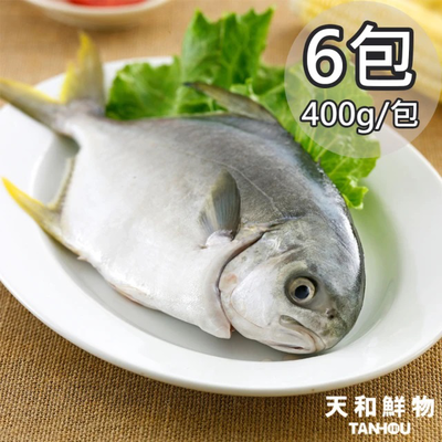 【天和鮮物】黃金鯧6包(400g/尾)(免運費)
