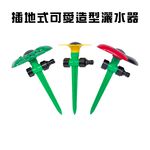 GS MALL 台灣製造 1入 插地式園藝灑水器 園藝灑水器 灑水器 澆水器 園藝器具 園藝噴水 園藝用具, , large