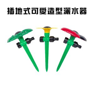 GS MALL 台灣製造 1入 插地式園藝灑水器 園藝灑水器 灑水器 澆水器 園藝器具 園藝噴水 園藝用具