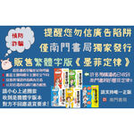 《南門書局》【繁體中文版】漫畫 墨菲定律+洛克斐勒 共10本, , large