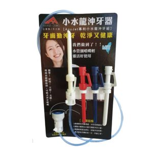 [春佰億]派樂 立捷雅Any jet 水龍頭增壓款沖牙器(附節水起泡轉接頭+3色替換噴嘴+掛架)1入