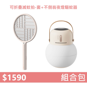 【組合包】YOUPIN 向物 可折疊滅蚊拍-窗+不倒翁夜燈驅蚊器