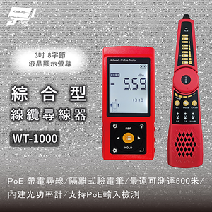 昌運監視器 WT-1000 綜合型線纜尋線器 增強型數字尋線器 接口60V耐壓防燒 支持PoE帶電尋線