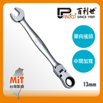 Flexible Combination Gear Wrench, , large