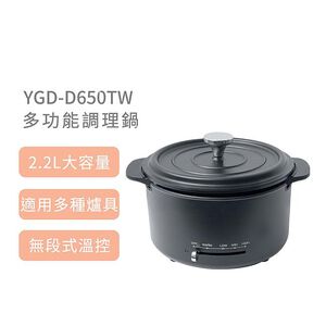 YAMAZEN YGD-D650TW多功能鍋(黑色)