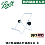 [Ball®專屬配件WildJar] 發芽罐系列適用支架-白 Stainless Steel Sprouting Stands 發芽罐/發芽瓶/發芽梅森罐支架/手機支架/平板支架/多功能支架, , large
