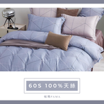 【帕瑪PAMA】60S 100%天絲兩用被床包組/文森-紫, , large