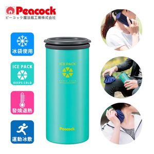 【日本孔雀Peacock】戶外專用 不鏽鋼杯保冰杯+保冰敷袋 500ml鋼杯-任選色