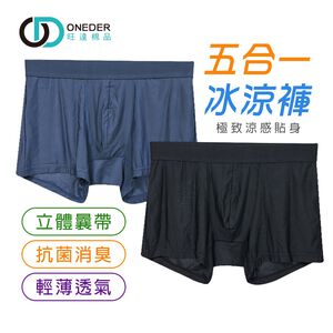 (多款)男冰涼四角內褲【旺達棉品】GK-CM1101