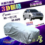 【蓋方便】3D銀格（4WD-L）台灣製有效隔熱加厚南亞防水升級車罩《LEXUS》RX 一代二代 99-08年, , large