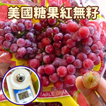[芯鮮果]美國( 糖果-紅無籽葡萄 ), , large