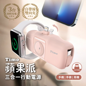 【Timo】 蘋果派手錶三合一口袋行動電源  (直插式 / 機身wh標示) - Lightning頭 + Type-C線 / 櫻花粉