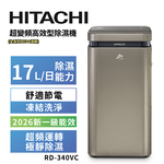【HITACHI 日立】17公升超變頻清淨型除濕機RD-340VC極光鈦, , large