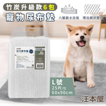 汪本屋 竹炭升級款 寵物尿布墊-6包-OO-P-PPC-L-BOX-L號(25片/包), , large