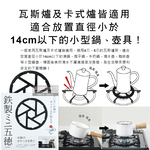 [日日好物]日本Pearl Life-五德鐵製瓦斯爐架廚房小型鍋壺專用縮口防滑輔助支架14cm圓形HB-5001黑色1入/盒(戶外露營卡式爐適用), , large