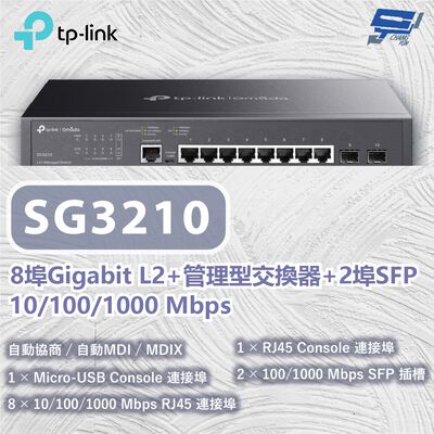 TP-LINK 昌運監視器 TL-SG3210 8埠Gigabit L2+管理型交換器 10/100/1000 Mbps
