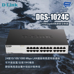 昌運監視器 D-LINK 友訊 DGS-1024C 24埠Gigabit無網管交換器, , large