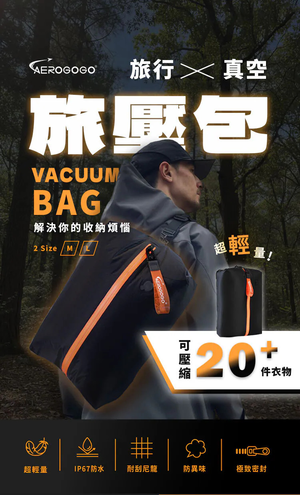 【Aerogogo】旅壓包 - M