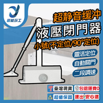 小號閉門器-90&deg;定位-超靜音緩衝, , large