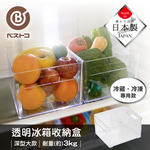 【bestco】日本製透明深型冰箱收納盒 大款(冷藏冷凍專用/開孔式把手設計), , large
