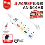 【雙手萬能】超值4座4切3P安全延長線-6尺/180cm, , large
