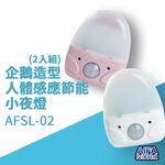 【AIFA】Penguin Body Sensor Light (AFSL-02), , large