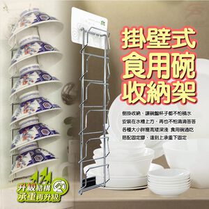 金德恩 GS MALL 台灣製造 壁掛式食用碗收納架 收納架 壁掛式收納 食用碗架 收納架 碗盤收納架 廚房收納 無痕收納架