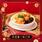 【冊子年菜】鴻運獅子納百財, , large