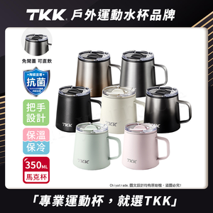 【TKK】悅氧Life 316不鏽鋼x陶瓷噴塗 時尚保溫馬克杯 咖啡杯 會議保溫杯 隨身杯 350ML-銀黑影