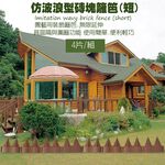 金德恩 GS MALL 台灣製造 波浪型磚塊短籬笆 波浪型圍籬 磚塊圍籬 籬笆圍籬 園藝圍籬 園藝裝飾 庭院圍籬, , large