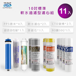 【怡康淨水】10吋標準濾心+後置銀添炭濾心組, , large